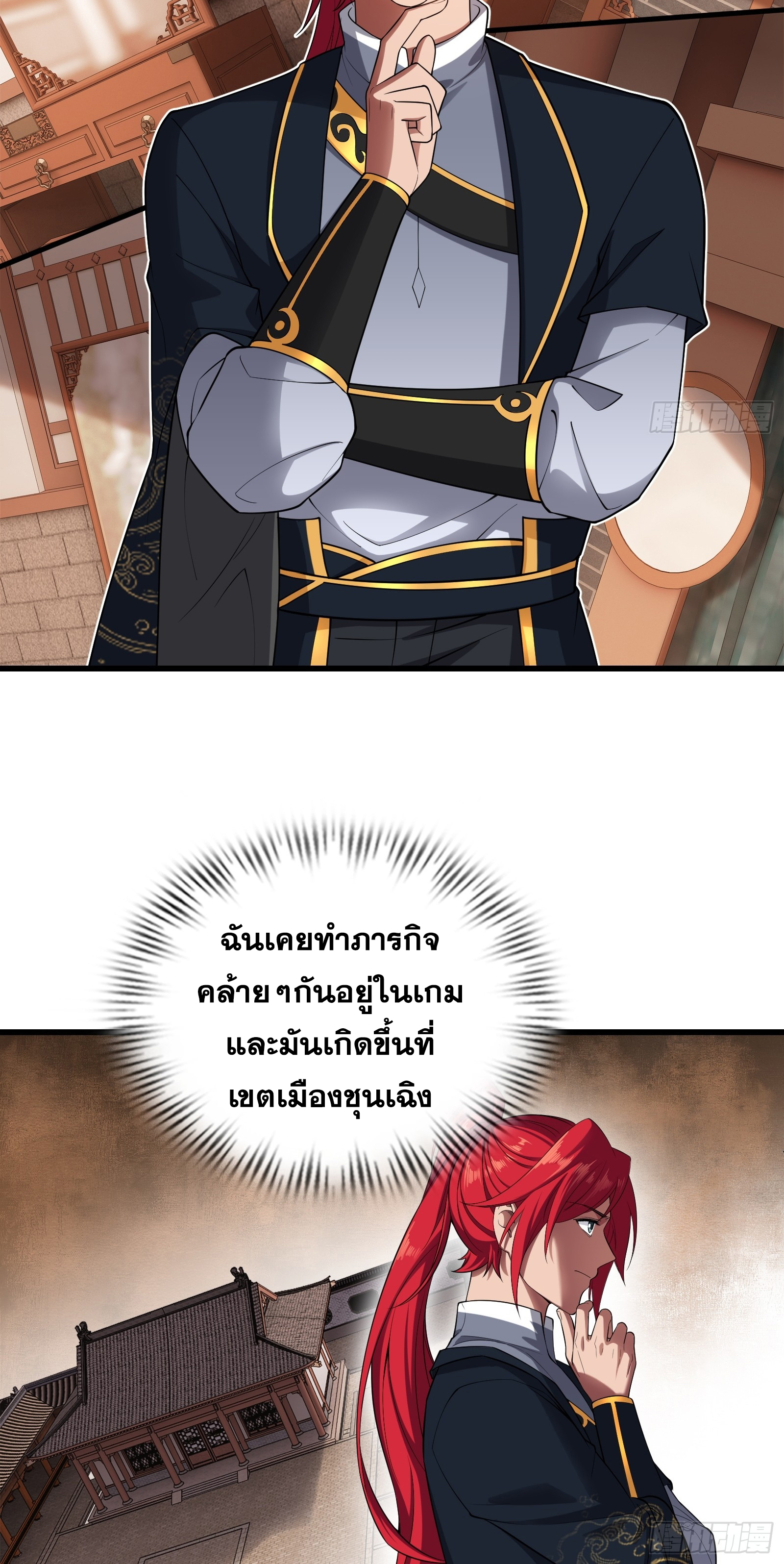 ข้ามโลกมาเป็นNPC ตอนที่ 26 หน้า 32