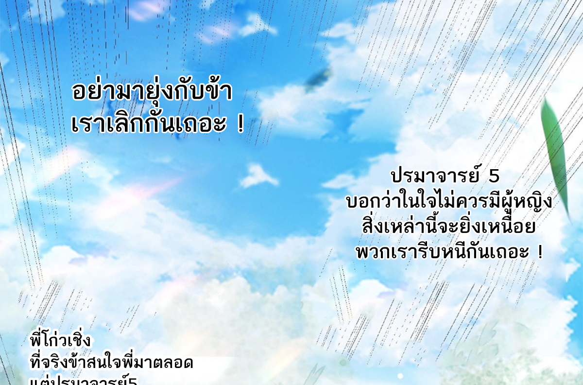 ซวยแล้วข้าโดนตามล่าจากศิษย์ในสำนัก ตอนที่ 16 หน้า 104