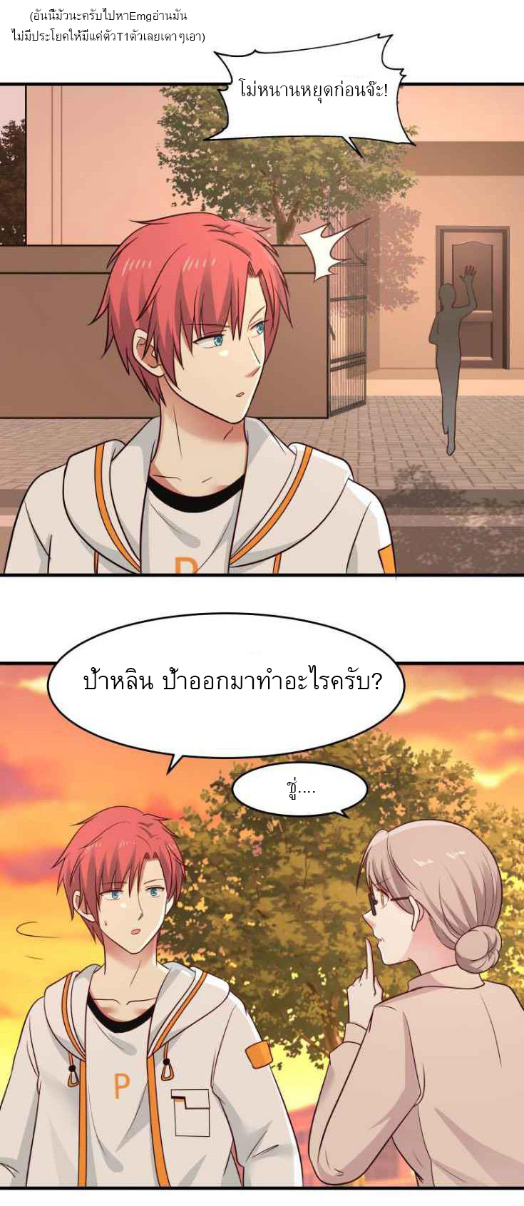 I have dragon in my body ตอนที่ 69 หน้า 9