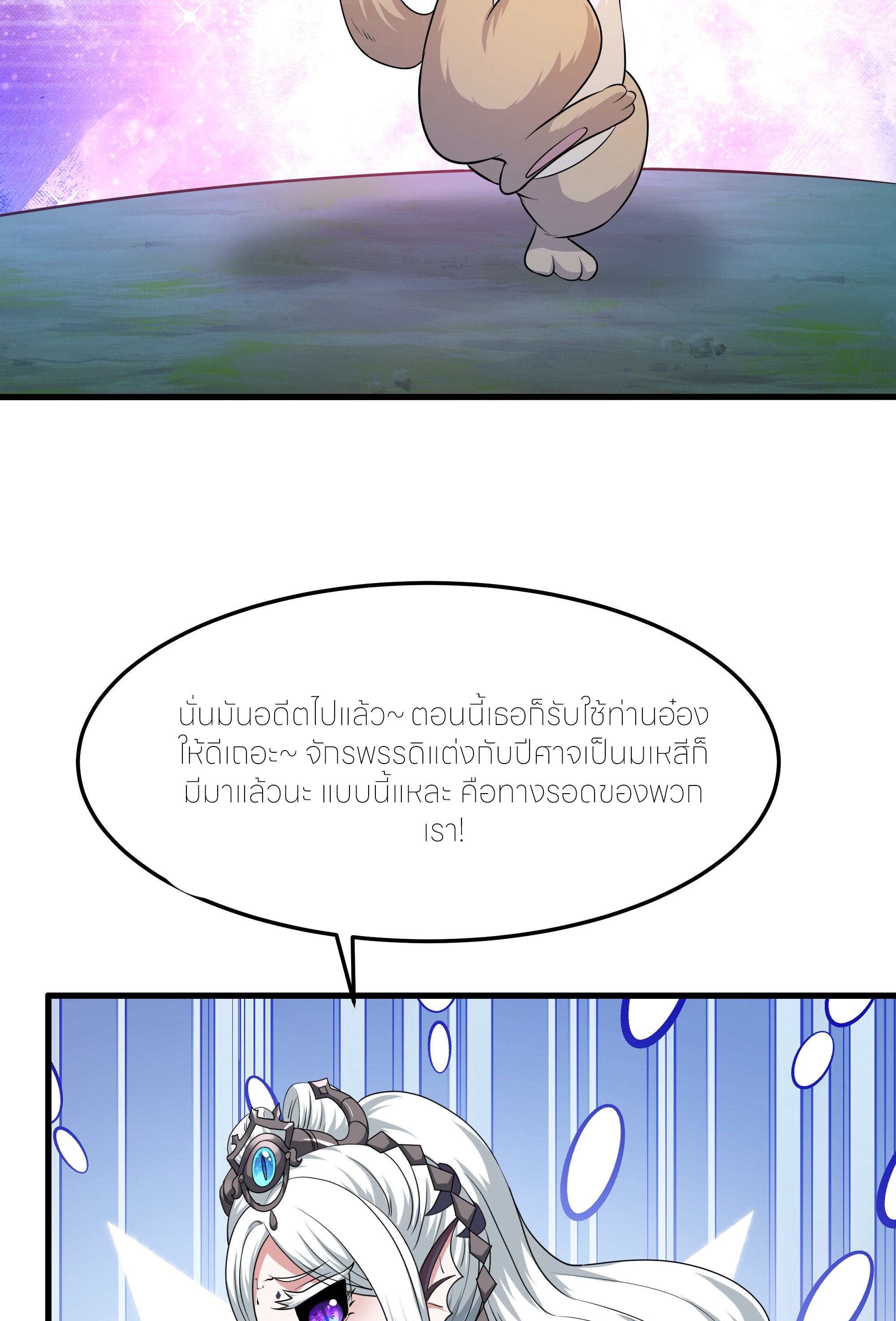 ตายในเกม เกิดใหม่ในร่างราชาปีศาจ ตอนที่ 60 หน้า 13