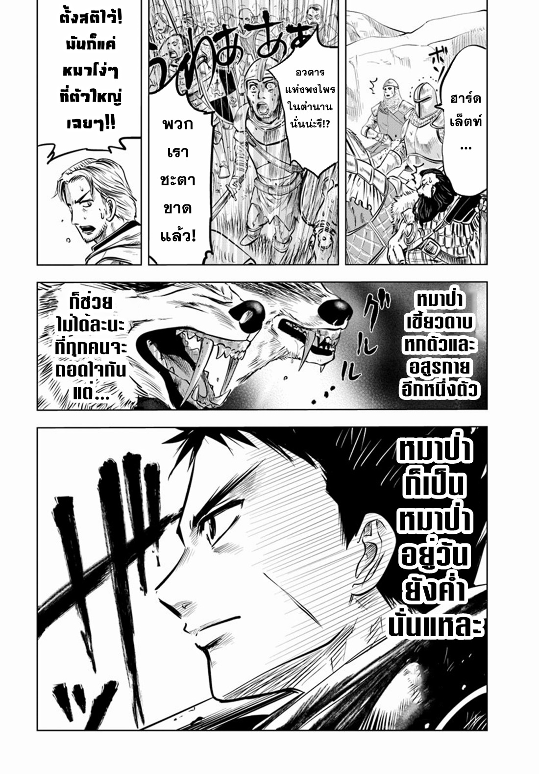 Road to the Kingdom Slave Swordsman the Rise of Heroes ตอนที่ 9 หน้า 13