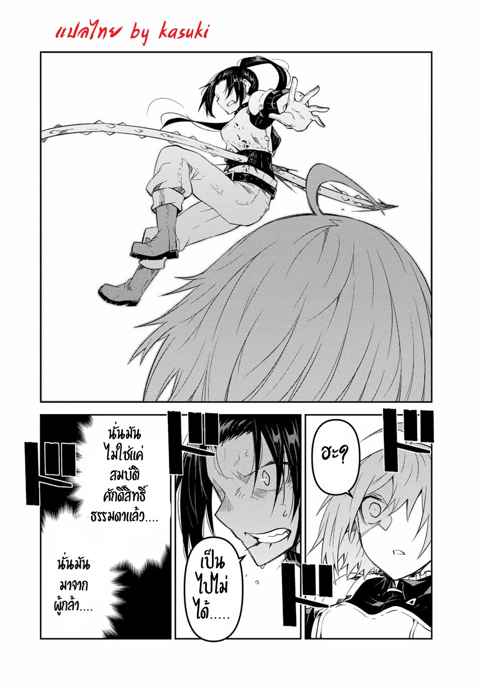 FUGUUSHOKU “KAJISHI” DAKEDO SAIKYOU DESU อาชีพสุดอ่อน(ช่างตีเหล็ก)แต่โคตรโกง ตอนที่ 52 หน้า 11