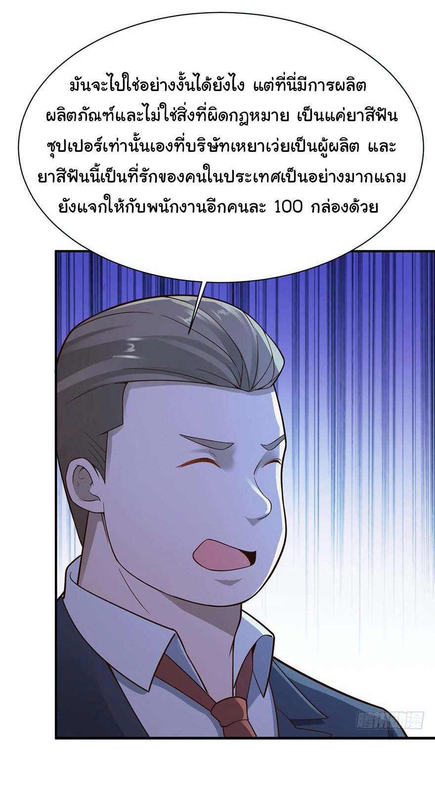 ยัยผู้หญิงคนนี้ ก็คือแฟนสาวของผม ตอนที่ 42 หน้า 4