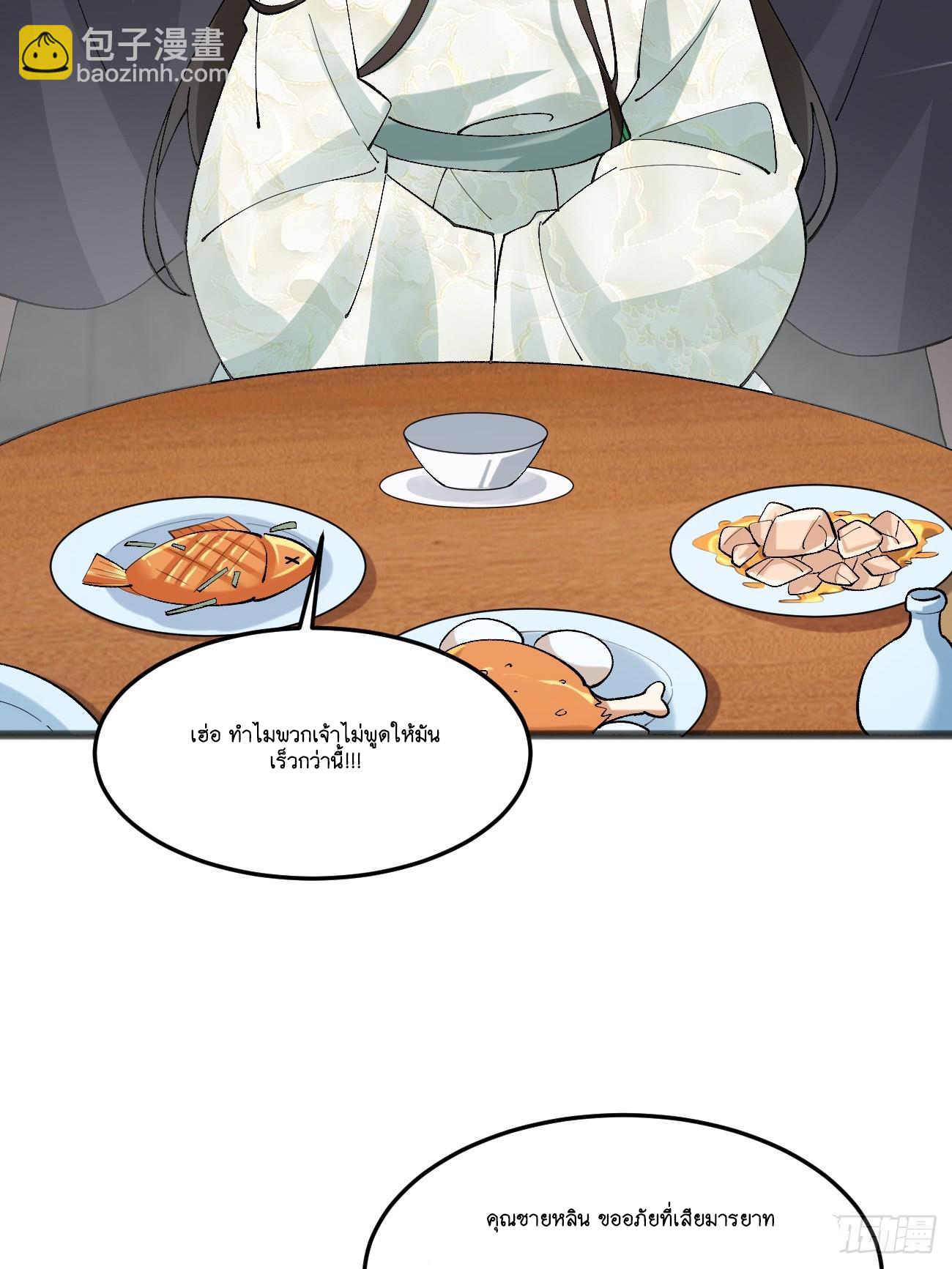 Prince Biexiu ตอนที่ 13 หน้า 39