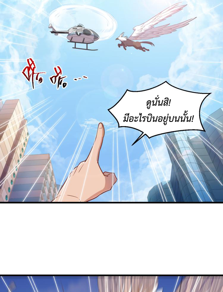 เกมบุกโลก ตอนที่ 2 หน้า 42