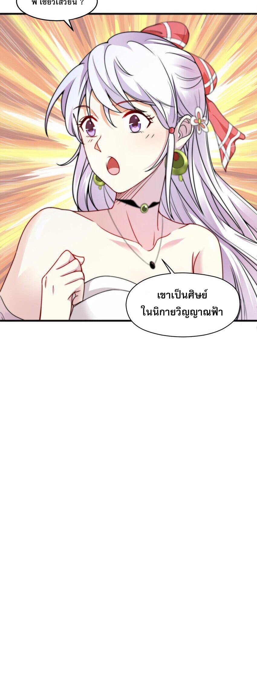 ในฐานะวายร้ายสุดเทพ ชนะพระเอกของเรื่องคงไม่ผิดใช่ไหม? ตอนที่ 2 หน้า 19