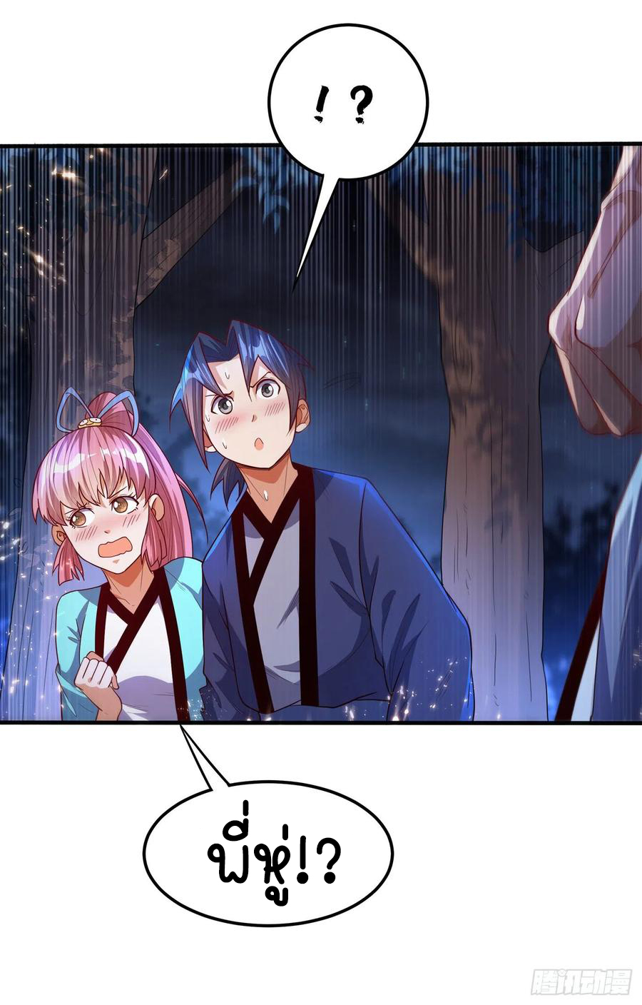 Wu ni ตอนที่ 89 หน้า 6