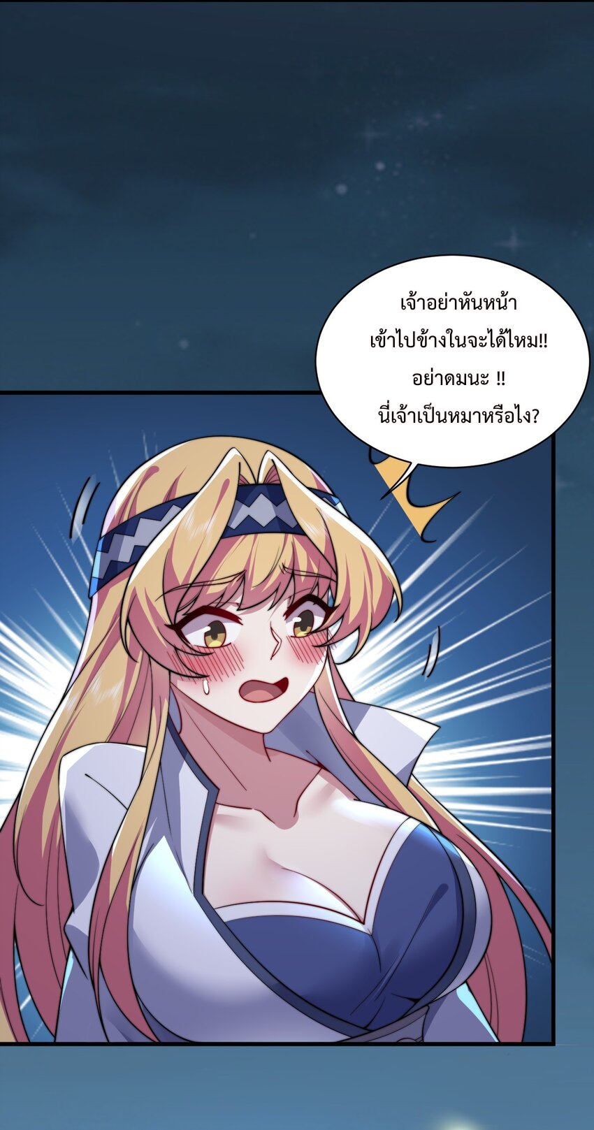 (ชนจีน) อาจารย์จอมวายร้ายกับลูกศิษย์ผู้อยู่ยงคงกระพัน ตอนที่ 92 หน้า 9