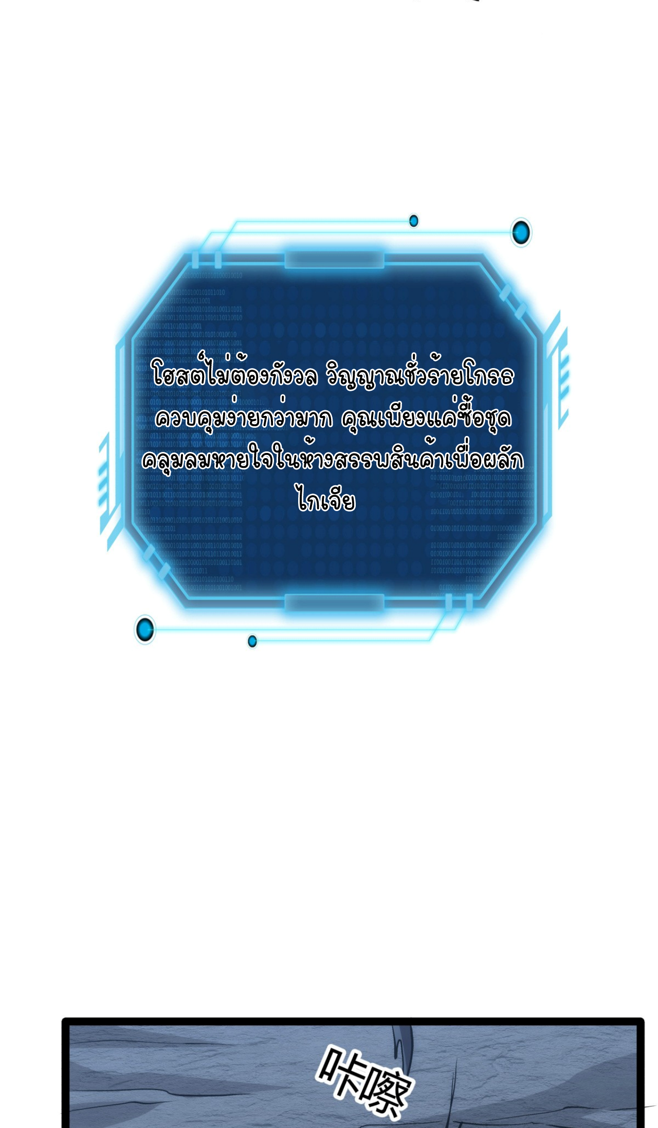 ฉันรับช่วงต่อระบบผู้เล่น ตอนที่ 9 หน้า 27