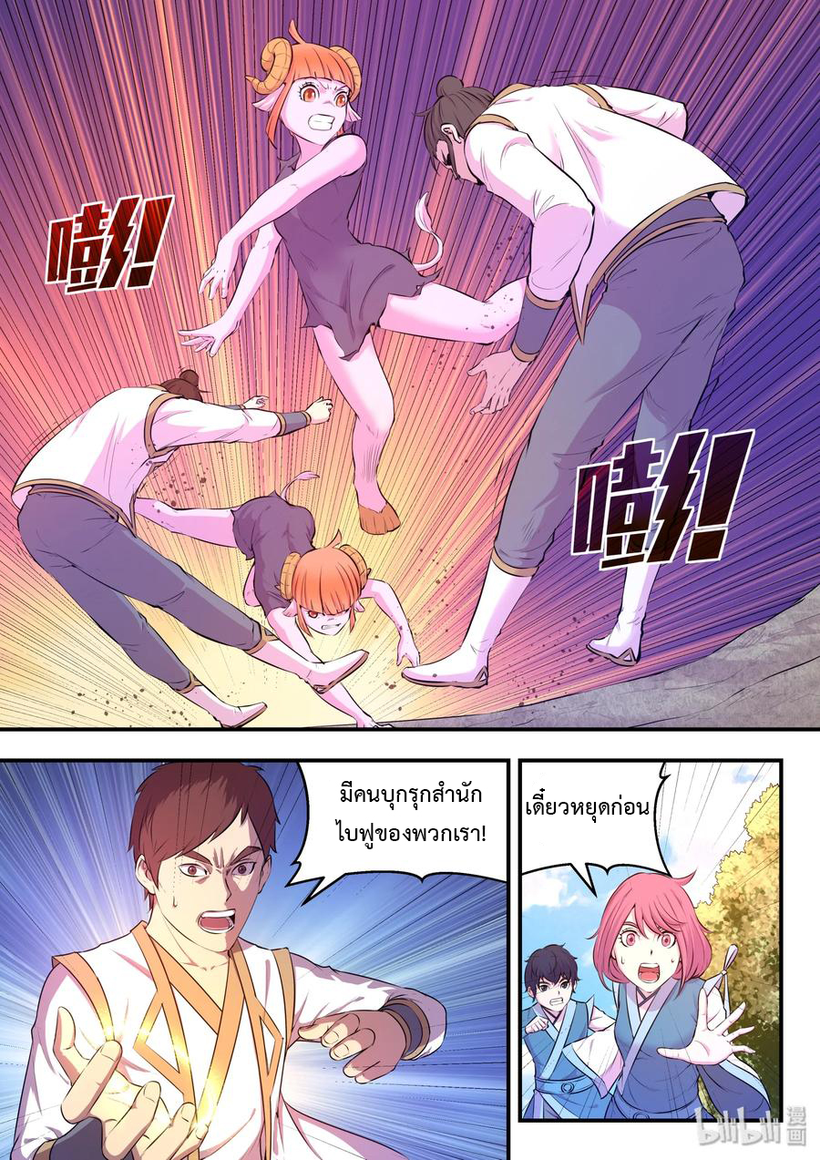 King of Spirit beast - ราชาแห่งสัตว์วิญญาณ ตอนที่ 50 หน้า 2