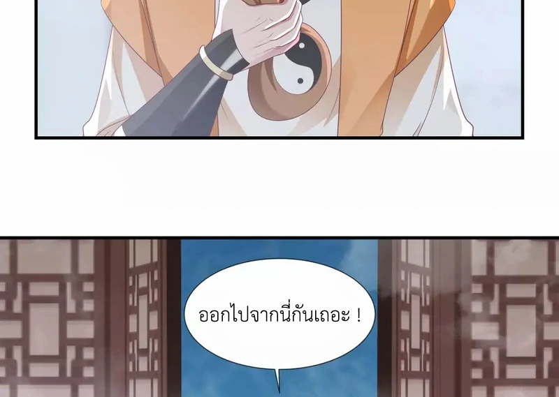 Chaos Alchemist (วิบัติการณ์เทพเซียนโอสถ) ตอนที่ 148 หน้า 46