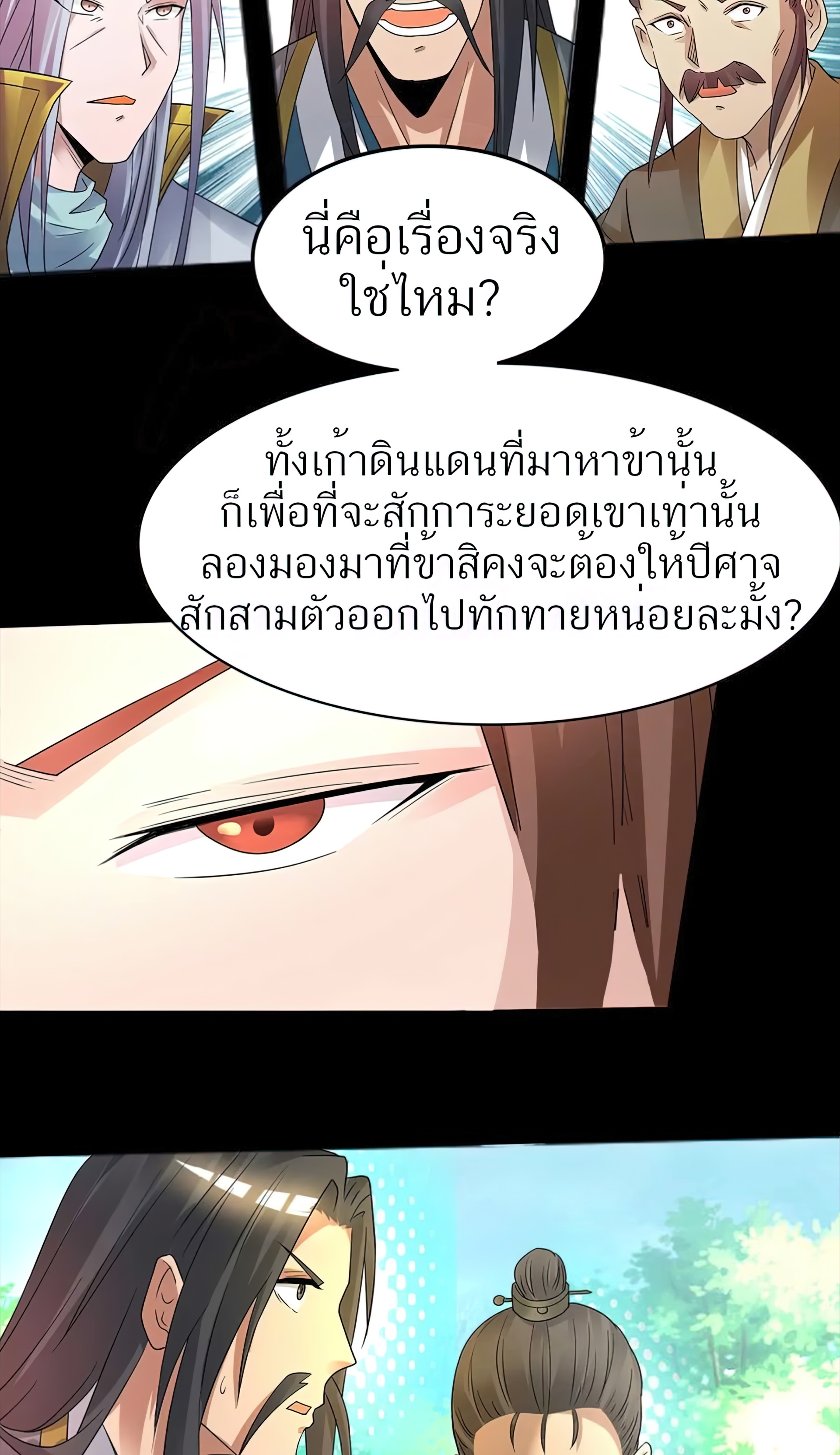 I Have Nine Female Disciples ตอนที่ 16 หน้า 26