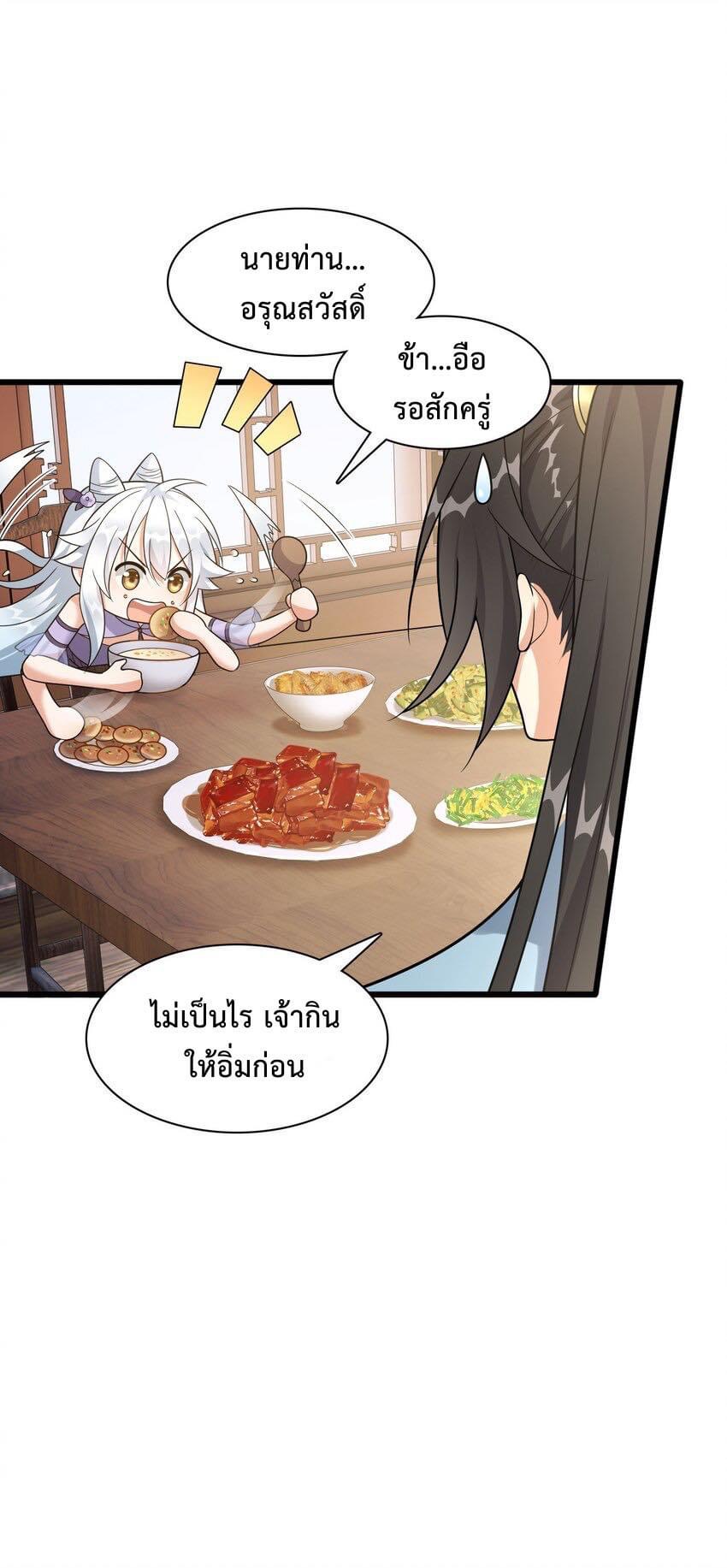 กลับชาติมาเกิดใหม่เเก้เเค้นศิษย์เนรคุณ (ศิษย์เบิ้มๆ) ตอนที่ 12 หน้า 18