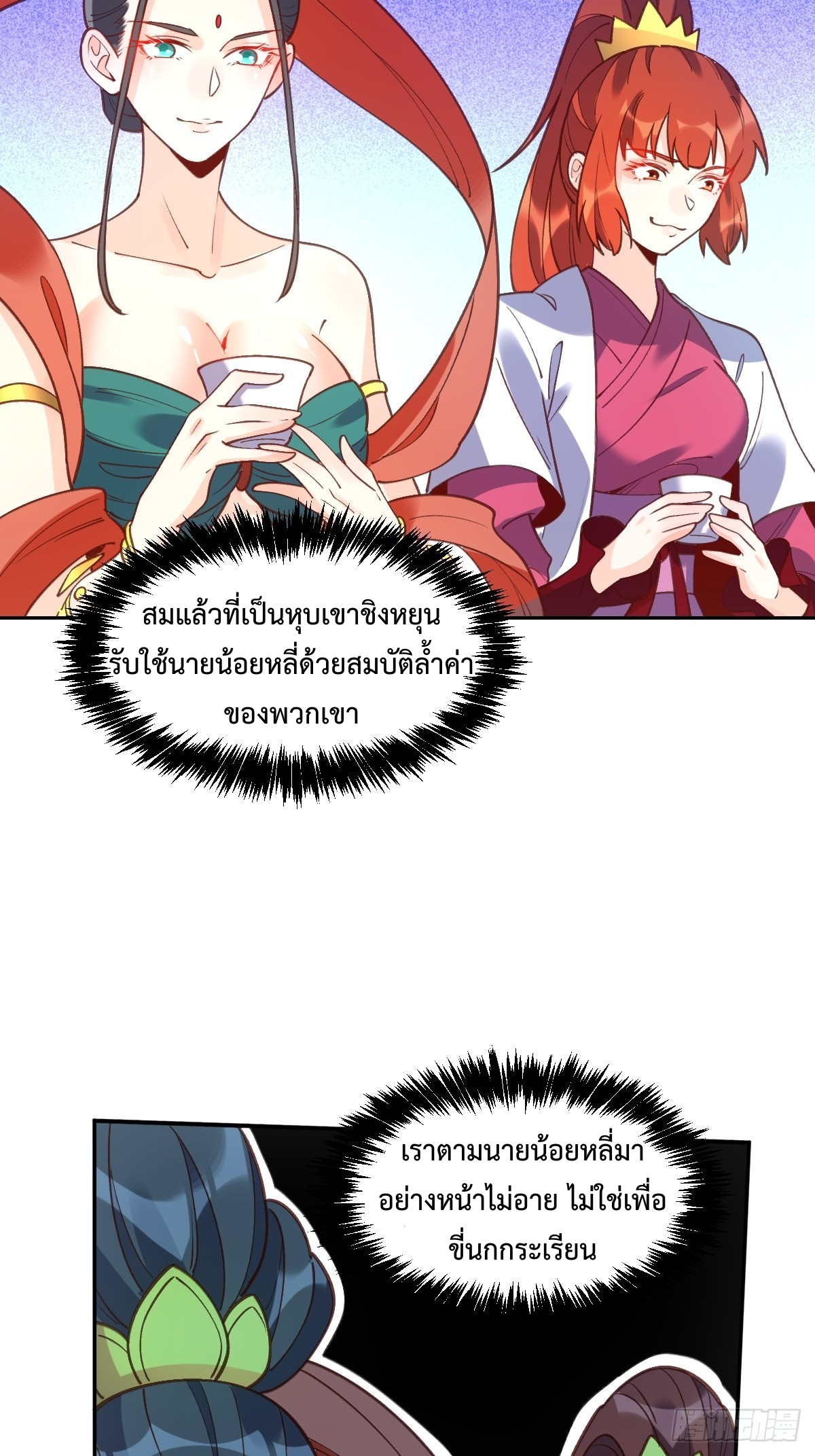 กลายเป็นว่าข้าคือจอมยุทธ์ผู้ยิ่งใหญ่ ตอนที่ 87 หน้า 39