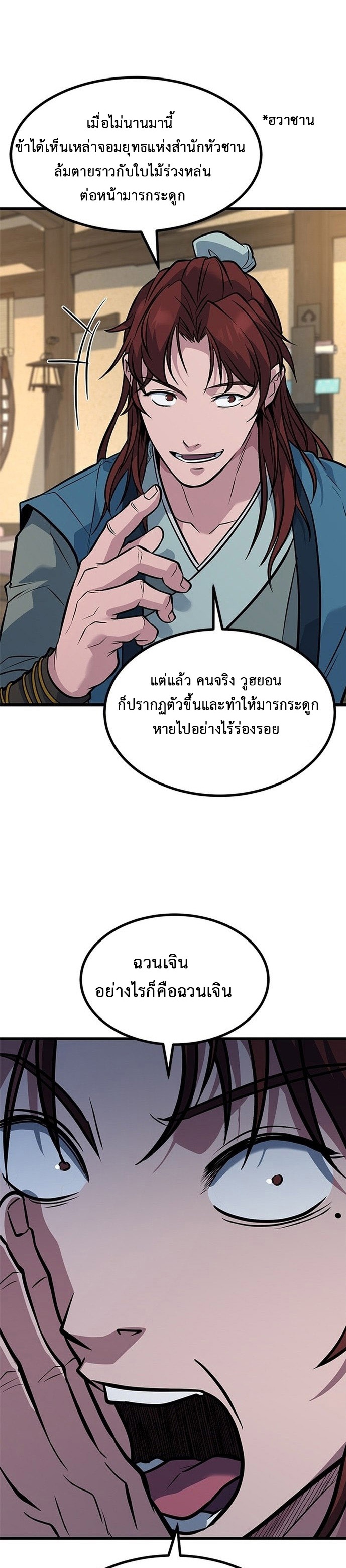 ที่แท้คือยอดฝีมือหรือมือใหม่? ตอนที่ 2 หน้า 28