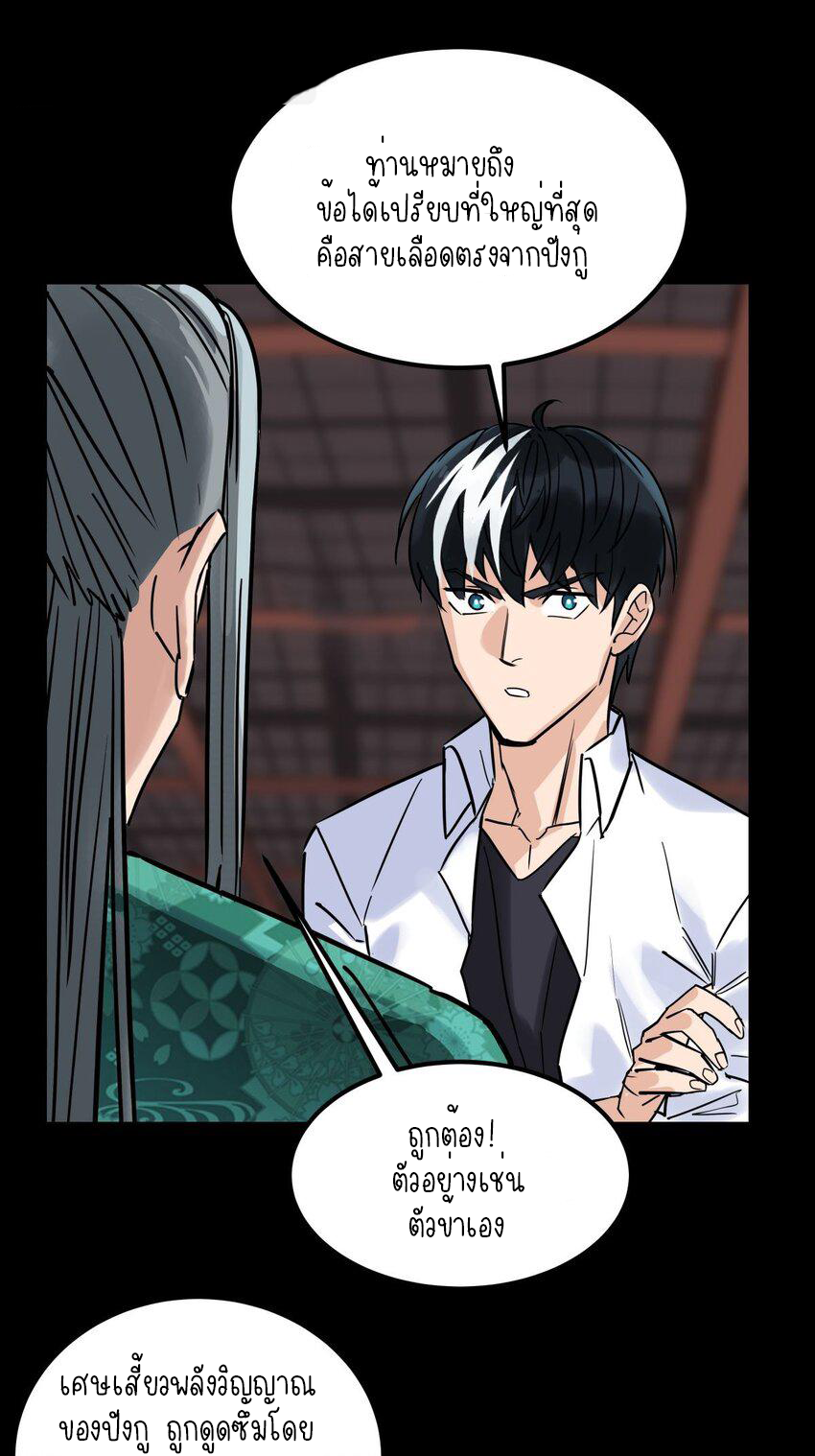 I Have a Hall of Heroic Souls ตอนที่ 11 หน้า 58