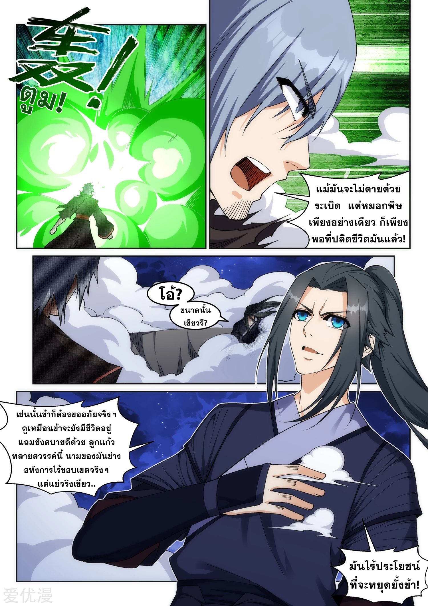 Against the Gods - อสูรพลิกฟ้า ตอนที่ 199 หน้า 8