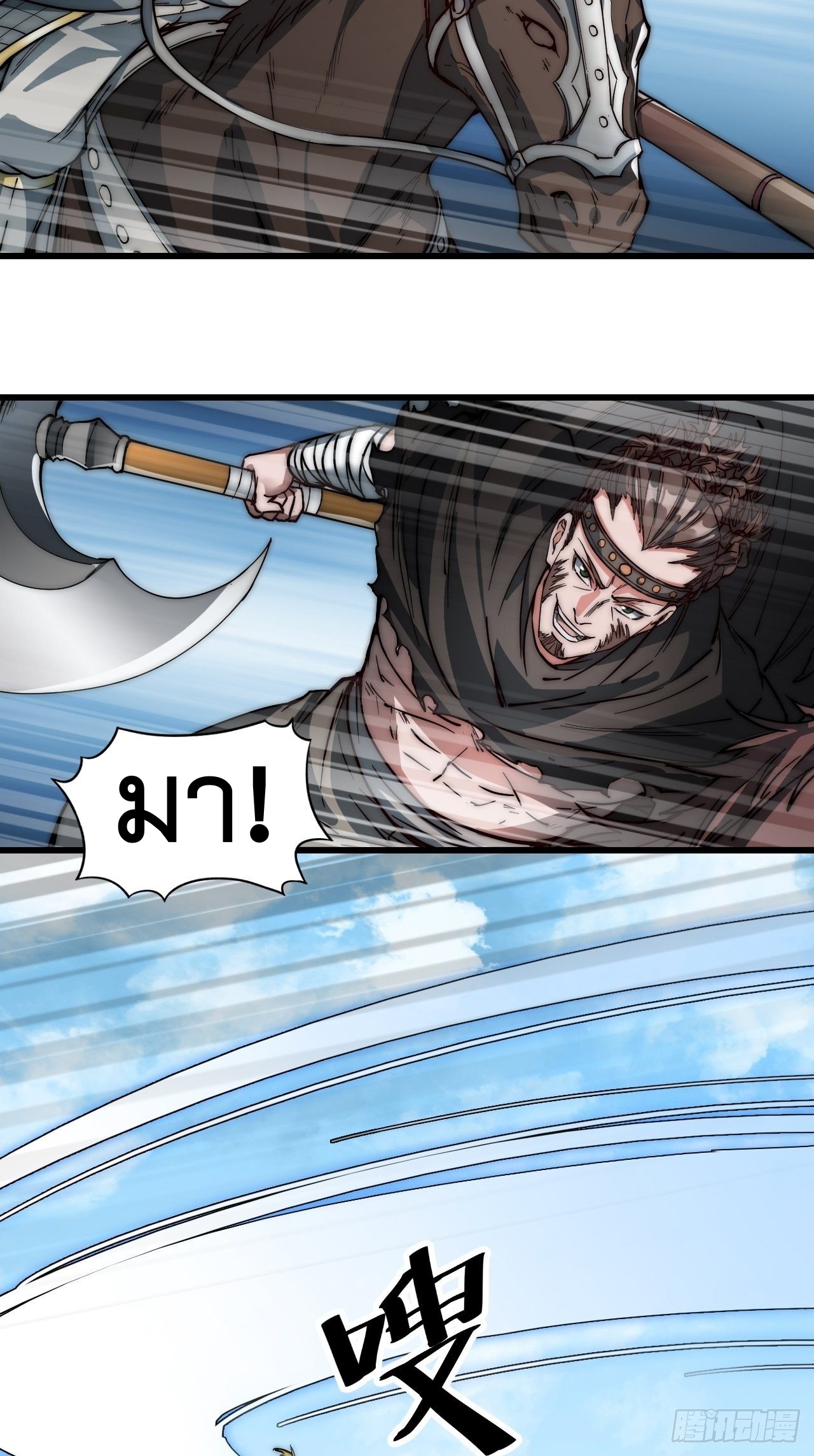 Starting a Mountain ตอนที่ 73 หน้า 10