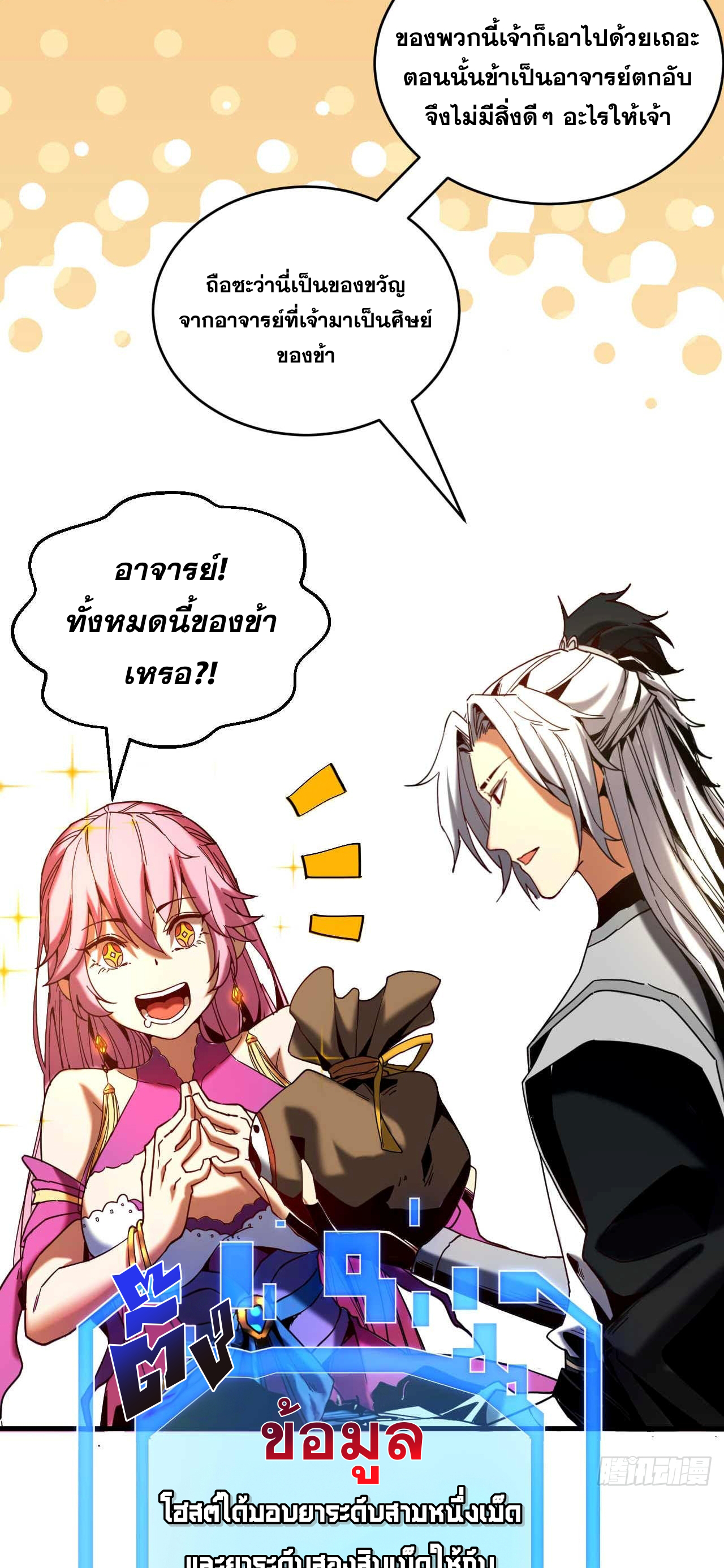 My Disciples Cultivate, While I Slack Off!  ศิษย์ของข้าฝกฝน ส่วนข้าขี้เกียจ ตอนที่ 6 หน้า 34