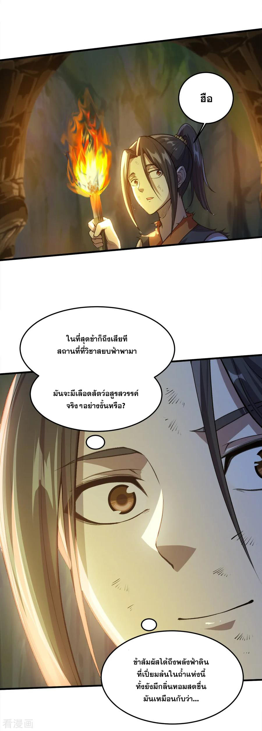 เทพอสูรสยบฟ้า ตอนที่ 41 หน้า 11