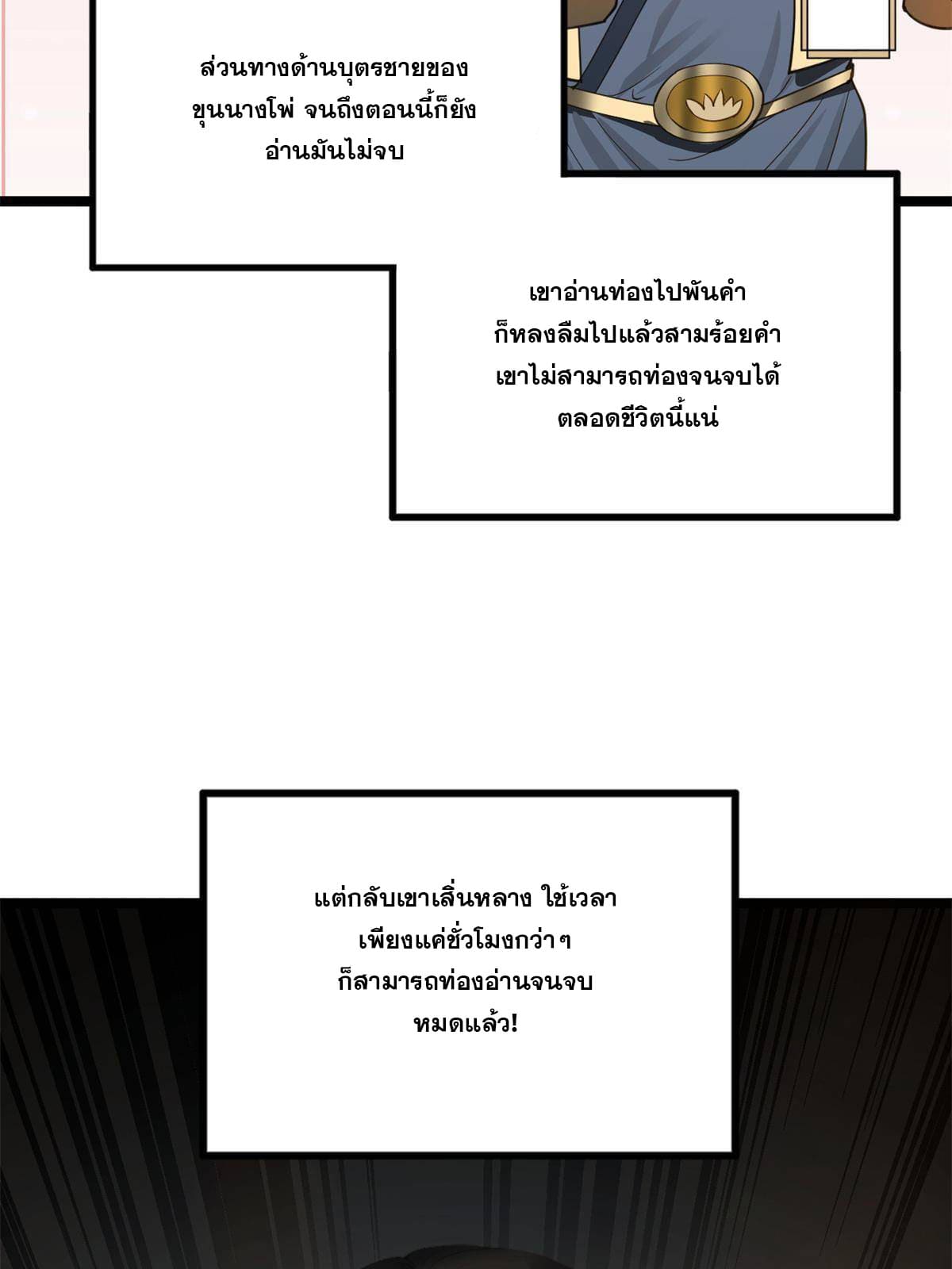 ลูกเขยที่แกร่งสุดในปฐพี (ทันจีน) ตอนที่ 20 หน้า 69