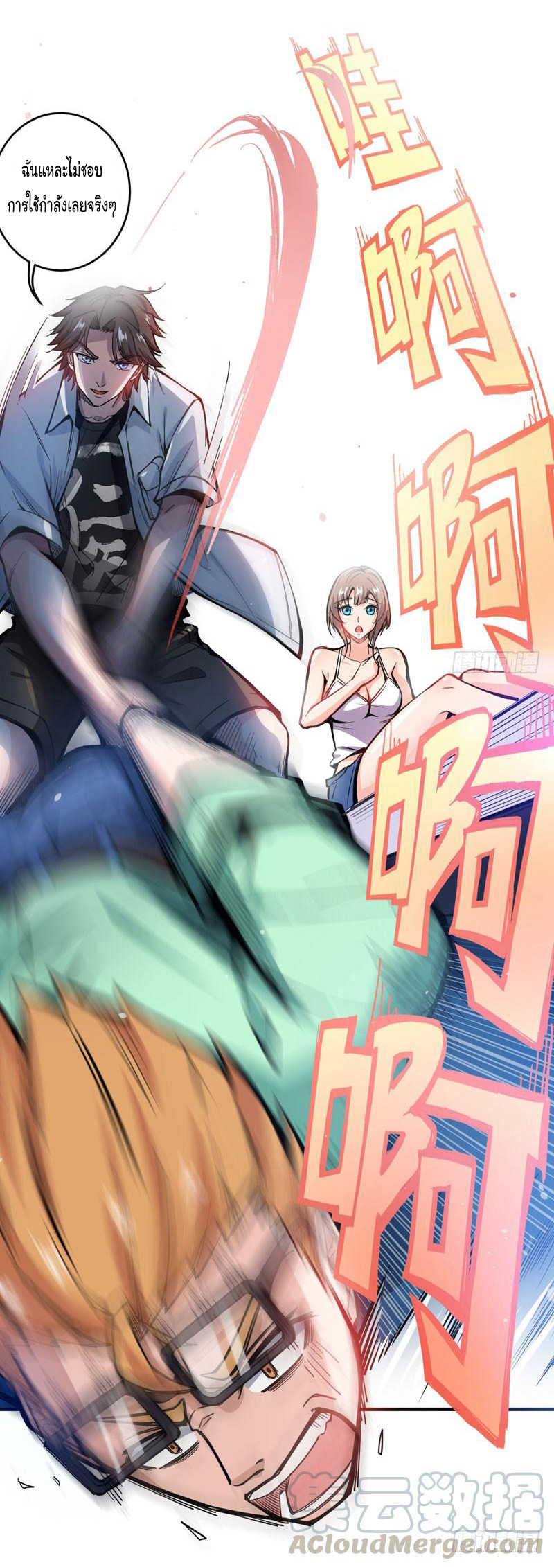 สุดยอดหมอเกรียน แห่งนคร ตอนที่ 3 หน้า 12