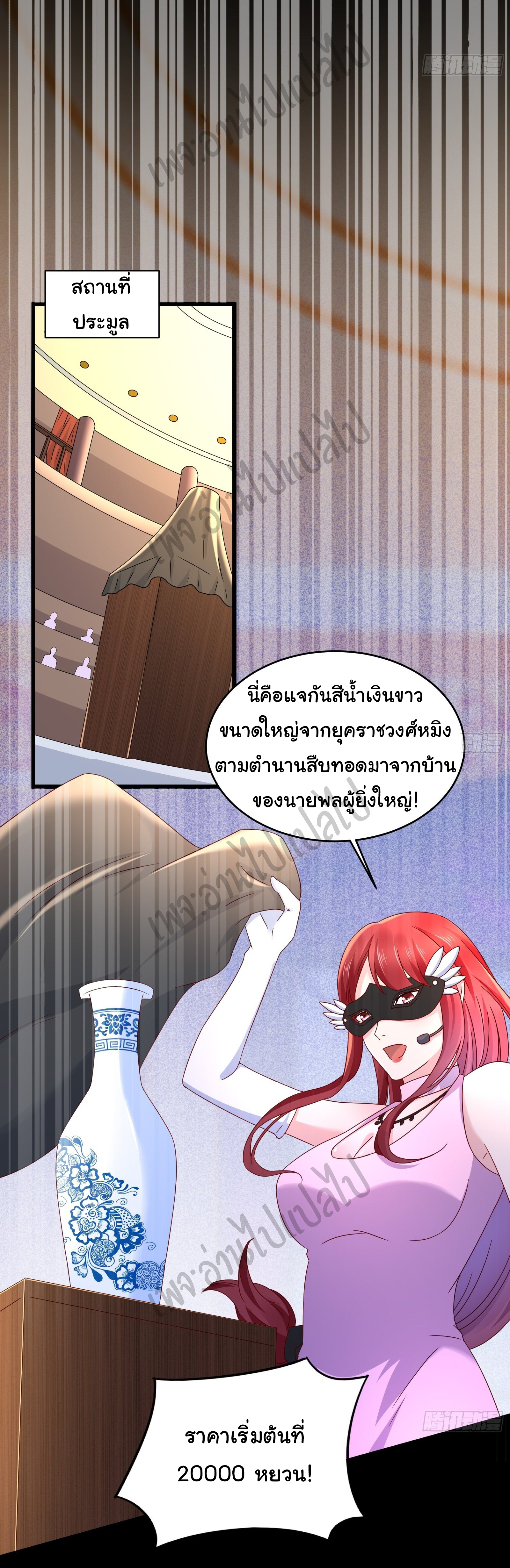 Best system Investors in the city ตอนที่ 33 หน้า 7