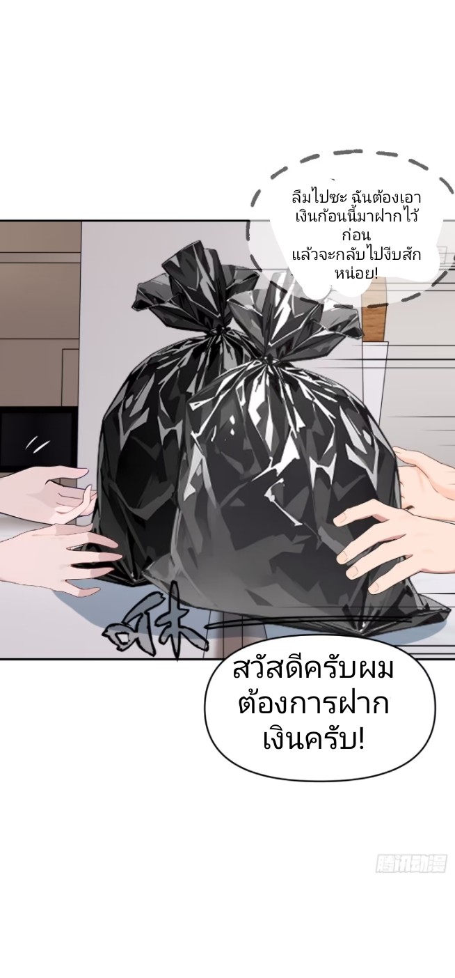 ค่าเงินอ่อนแรงทำให้ฉันกลายเป็นคนที่รวยที่สุดในโลก ตอนที่ 1 หน้า 13