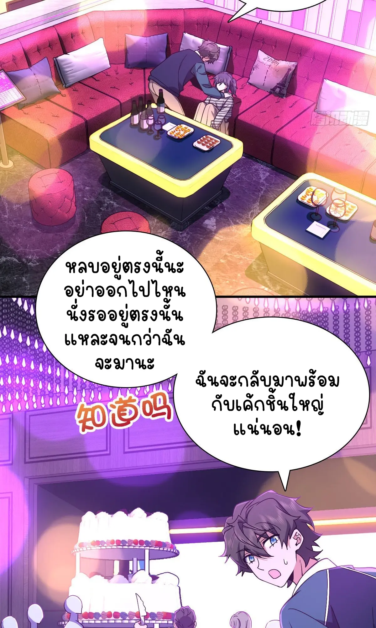 ภรรยาผมเป็นคนเมื่อ1000ปีที่แล้ว My Wife Is From a Thousand Years Ago ตอนที่ 33 หน้า 5