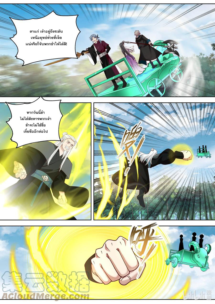 เทพสายฟ้า ราชาสงคราม ตอนที่ 359 หน้า 4