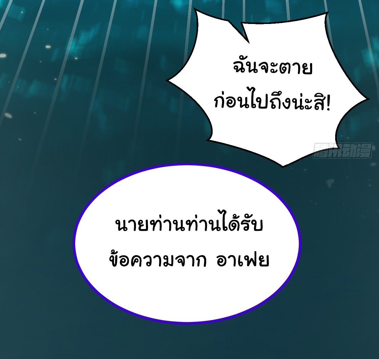 I'm the boss in Magic Moon ตอนที่ 3 หน้า 53