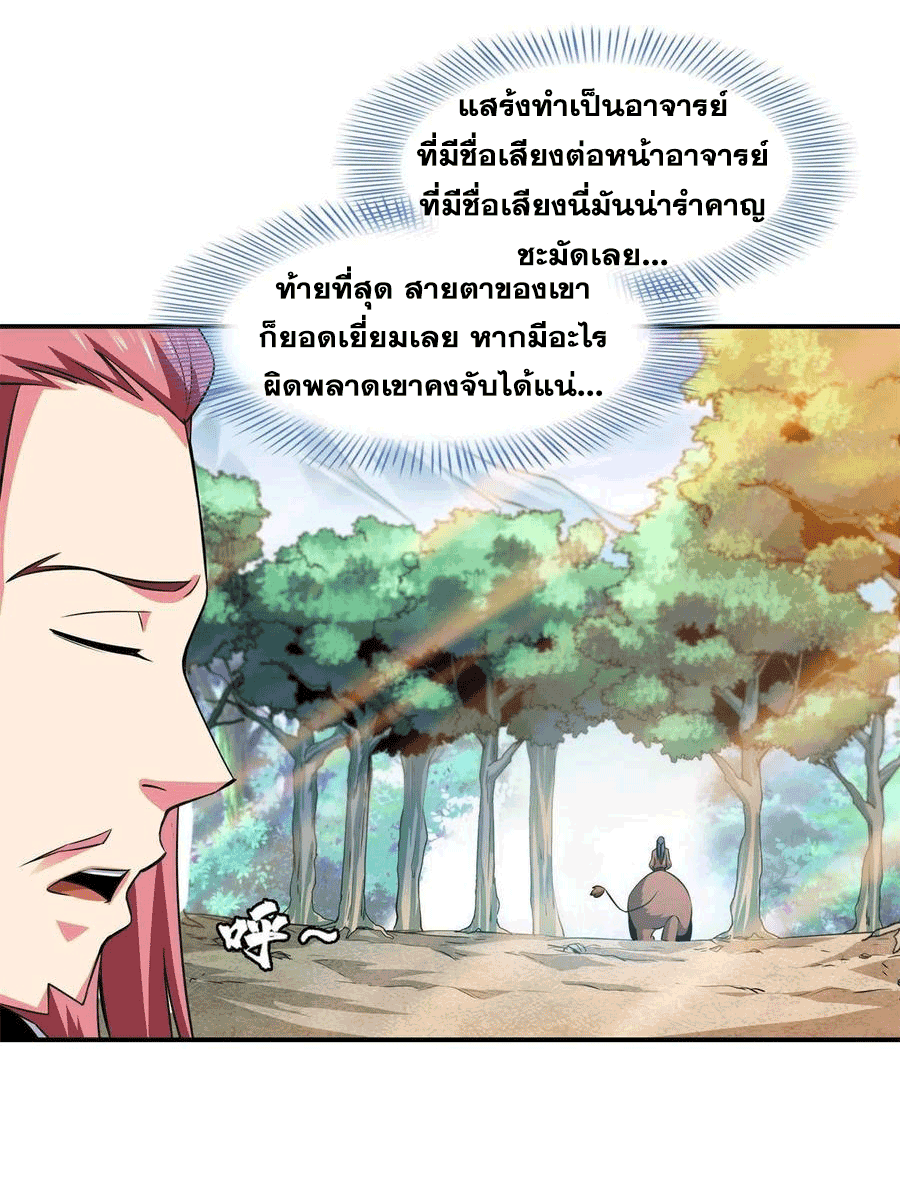 Library Of Heaven's Path ตอนที่ 162 หน้า 29