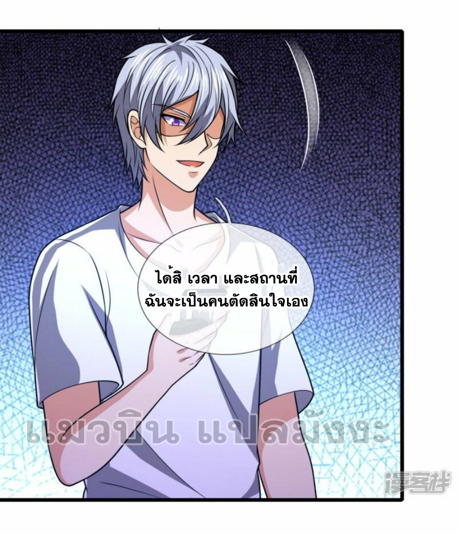 นครเซียนแห่งผู้ต่อต้านสวรรค์ ตอนที่ 235 หน้า 9