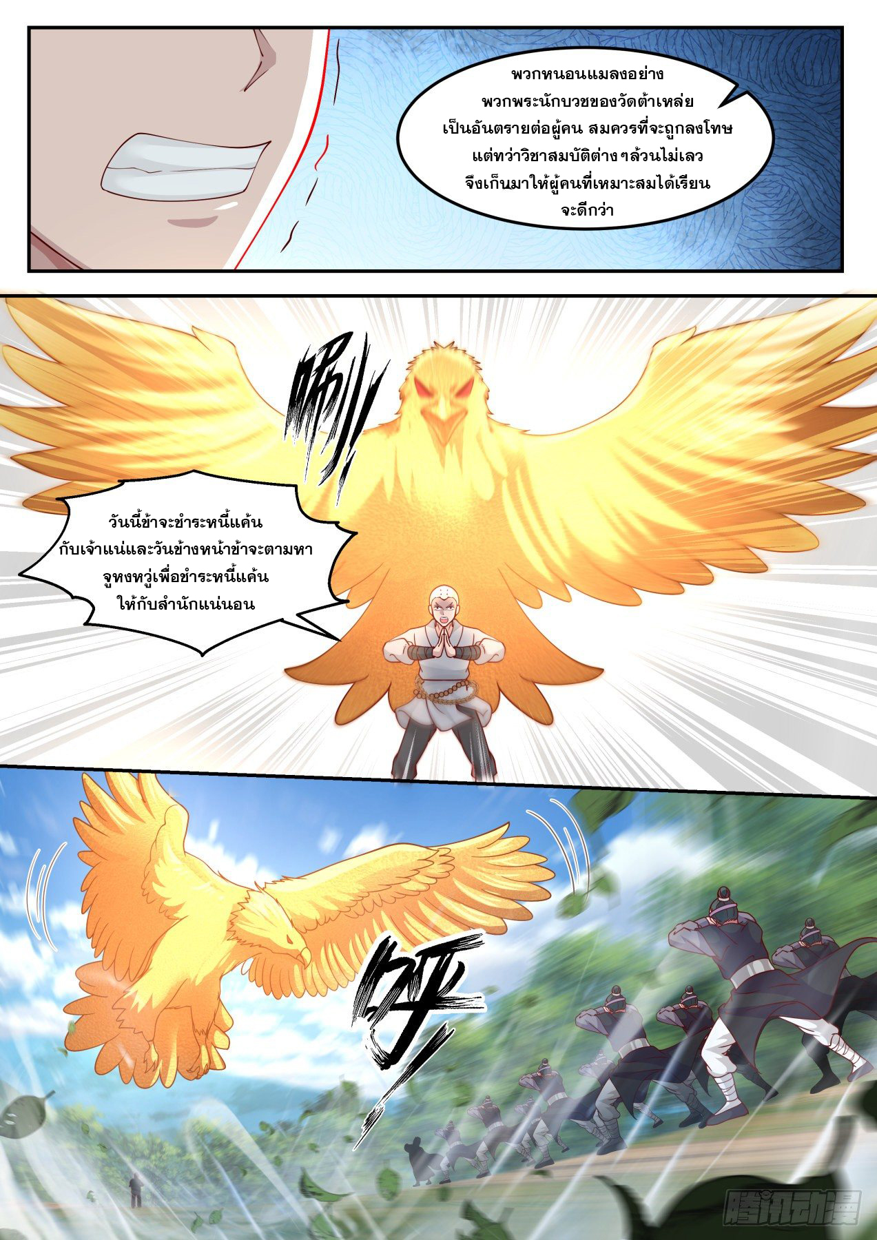 ปฐมบุรุษแห่งยุค (ทันจีน) ตอนที่ 51 หน้า 5