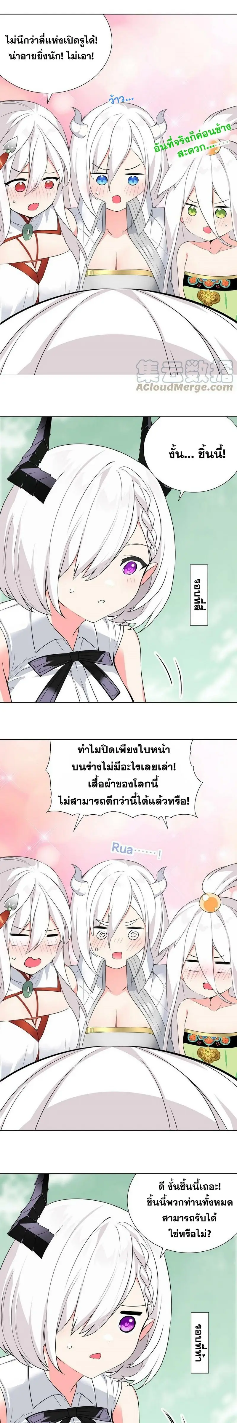 My Harem Grew So Large I Was Forced to Ascend ฮาเร็มสาวที่ต่างโลก ตอนที่ 65 หน้า 31