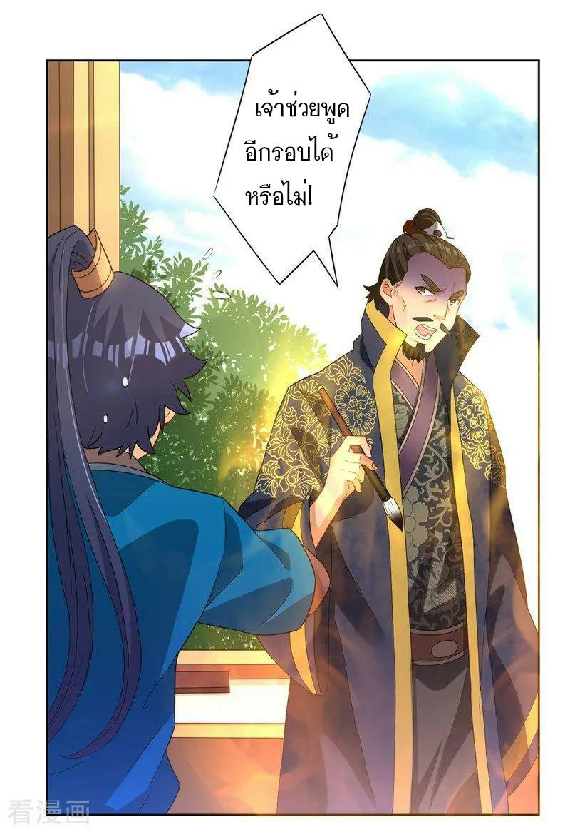 ข้ารับใช้ชั้นหนึ่ง ตอนที่ 24 หน้า 2