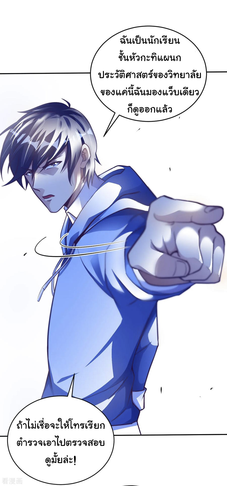 อาจารย์ของผม โคตรจะเทพ (My Master Is A God Of Cultivators) จบ ตอนที่ 6 หน้า 10