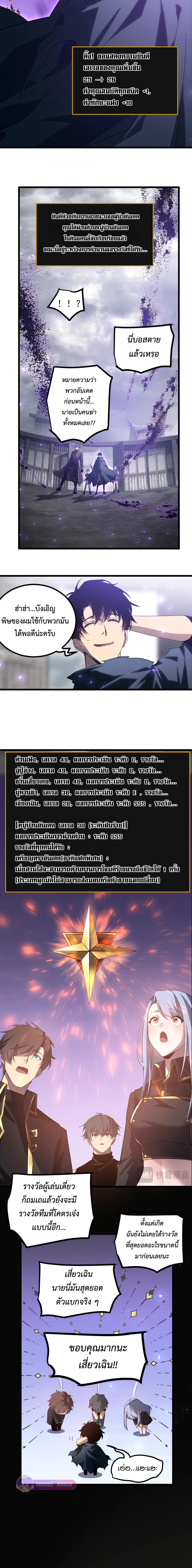 ราชาแมลงผู้เรียกภัยพิบัติจากธรรมชาติ ตอนที่ 15 หน้า 11