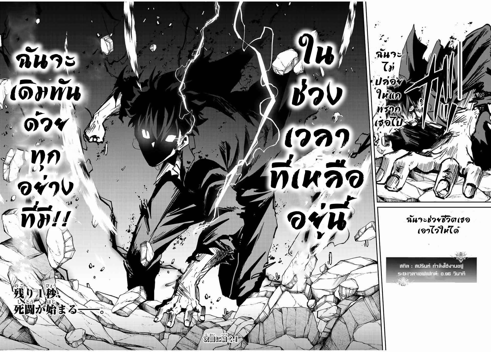 มีเพียงฉันเท่านั้นที่รู้ว่าโลกนี้กำลังจะล่มสลาย ตอนที่ 14 หน้า 18