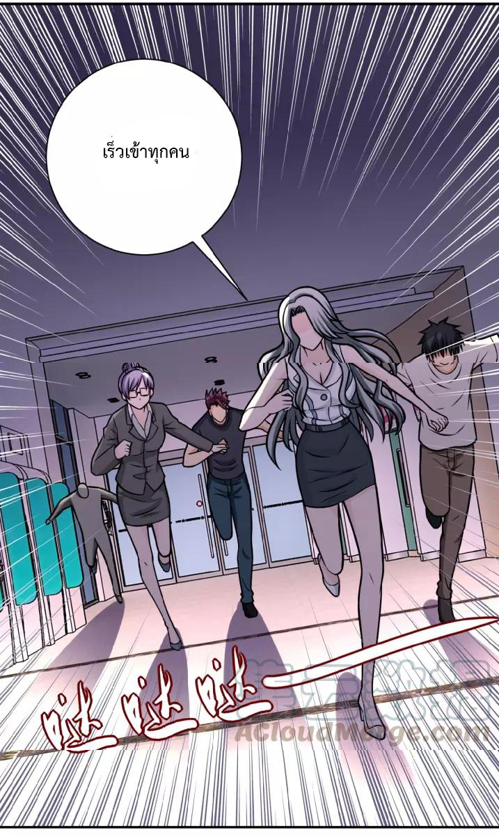 Apocalyptic Super System ตอนที่ 25 หน้า 23