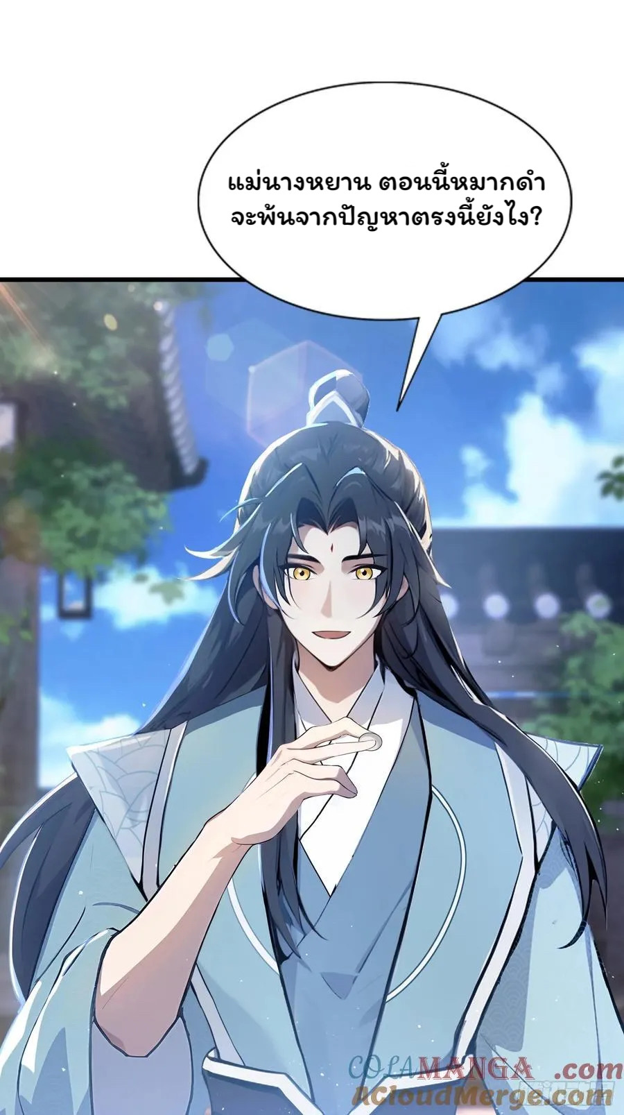 (ซ้ำกับบาทเดียว)ข้าคือปรมาจารย์ไร้เทียมทาน?ห๊ะไรนะ!!! ตอนที่ 9 หน้า 7