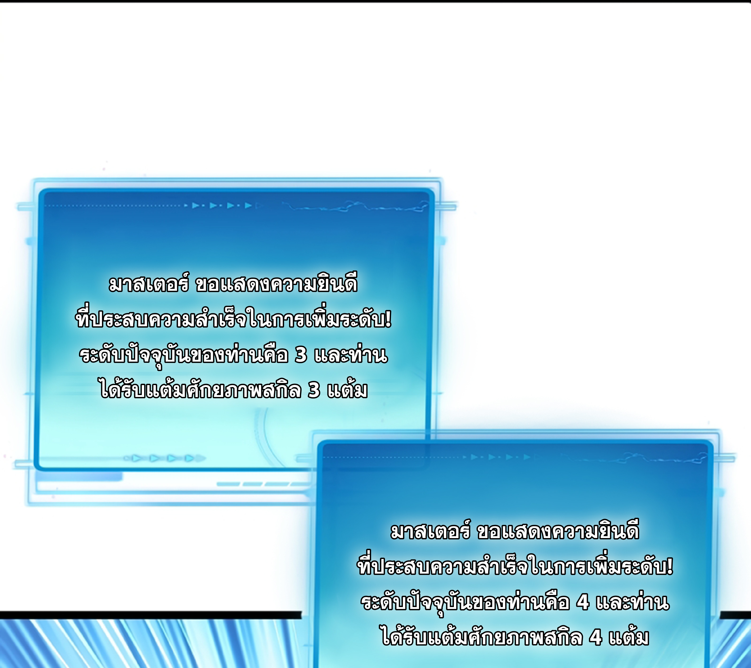 Divine Leveling System ตอนที่ 3 หน้า 83