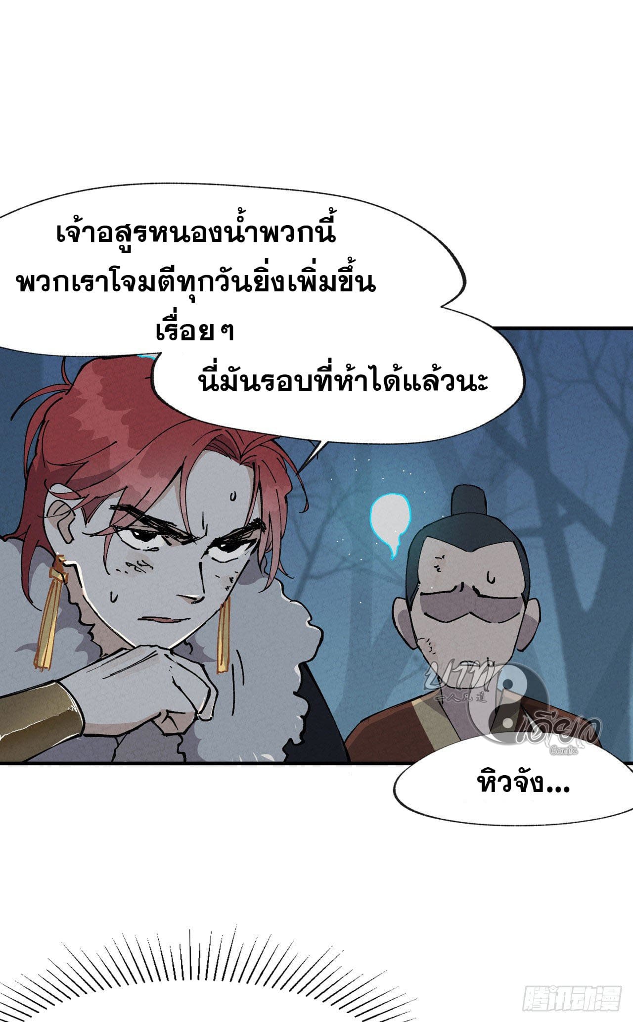 ระบบพัฒนาสุดแข็งแกร่ง ตอนที่ 22 หน้า 2