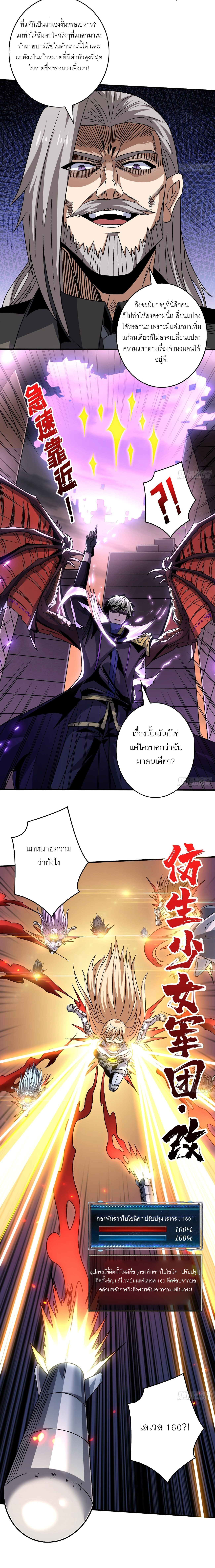 (ชนจีน) IT STARTS WITH A KINGPIN ACCOUNT - จุติจอมราชัน ตอนที่ 202 หน้า 2
