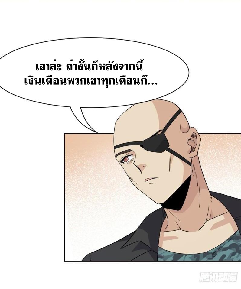 ระบบคนบ้าสุดแกร่ง ตอนที่ 76 หน้า 22