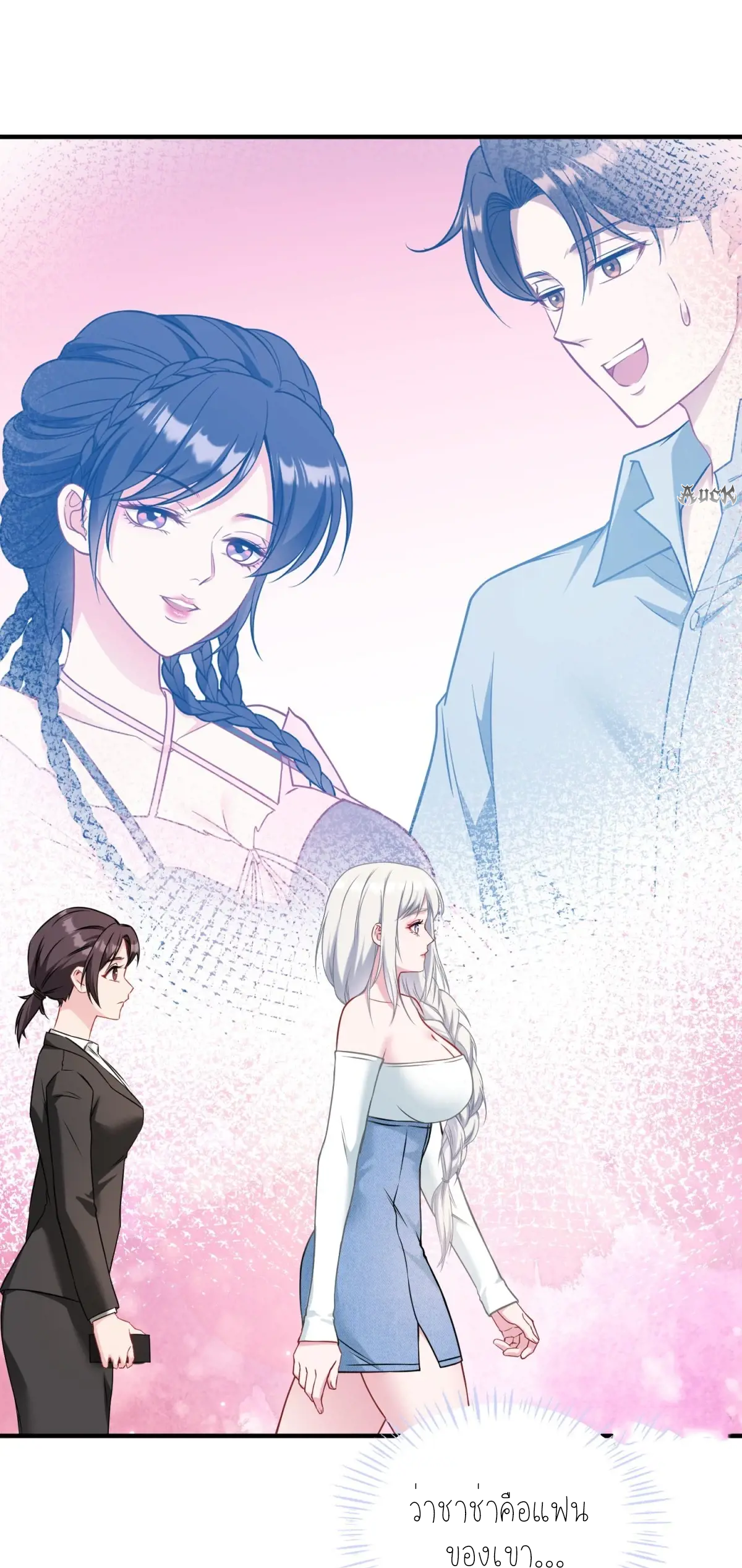 ผมไปเกาะสาวสวยกิน, แต่ตอนนี้ฉันเป็นคนร่ำรวยแล้ว~ ตอนที่ 86 หน้า 26