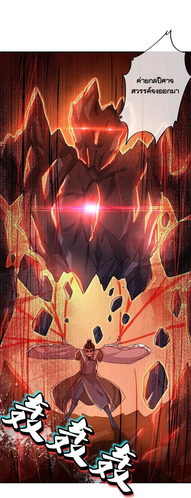 peerless battle spirit ตอนที่ 371 หน้า 12