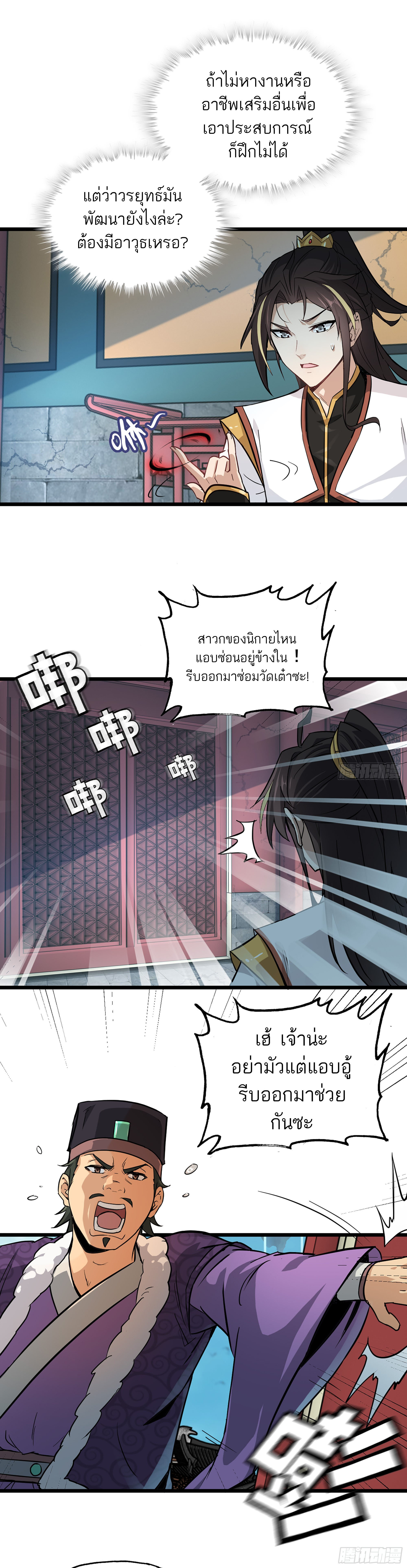 ชีวิตนี้ขอฝึกเป็นเซียนให้ฟ้าเห็น ตอนที่ 5 หน้า 10
