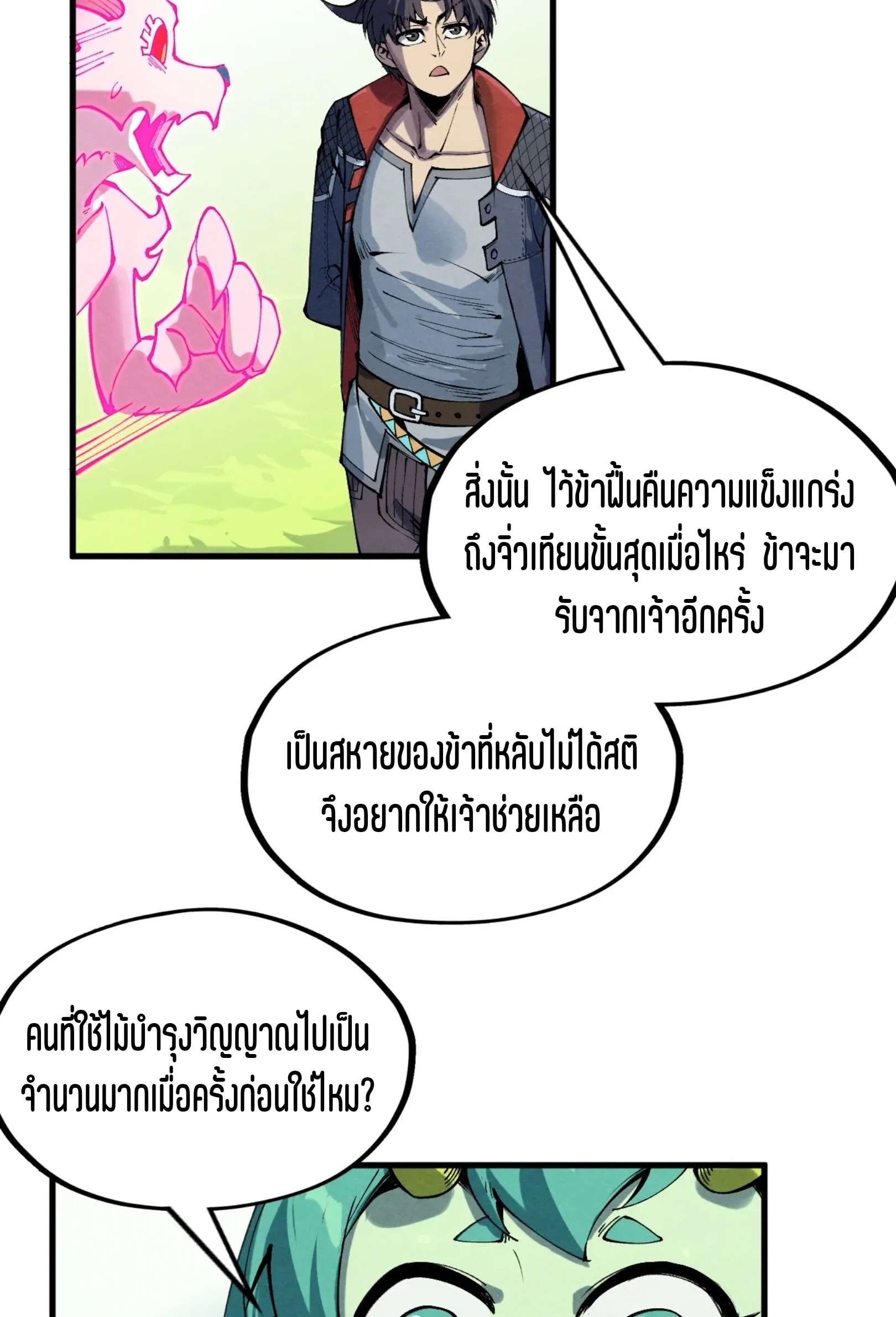 มหาเทพนิรันดร์กาล ตอนที่ 188 หน้า 40
