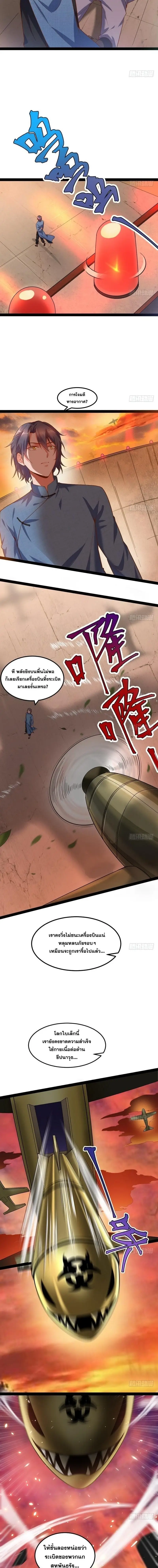 I'm an Evil God ข้าคือจักรพรรดิปีศาจ ตอนที่ 23 หน้า 4